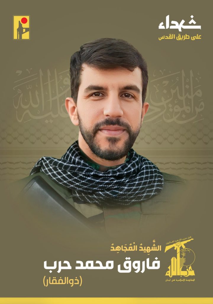 Martyr Farouk Mohammad Harb